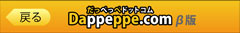 ؂ޯĺ Dappeppe.com